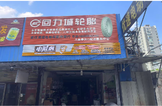 普安门头店招