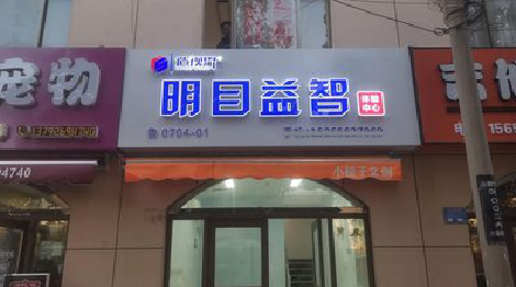 普安门头店招