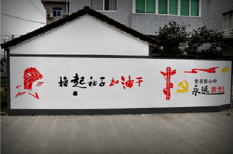 普安乡村振兴墙体彩绘