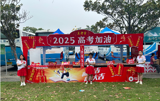 普安王老吉高考活动搭建