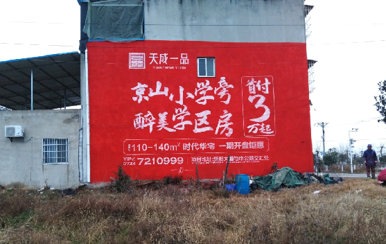 普安墙体彩绘宣传效果如何？